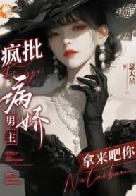 Quick Transmigration: Yandere Male Leads? Hand ‘Em Over!