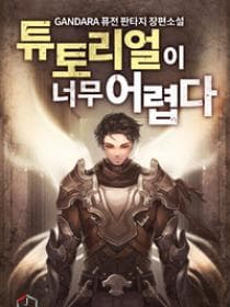 The Tutorial Is Too Hard