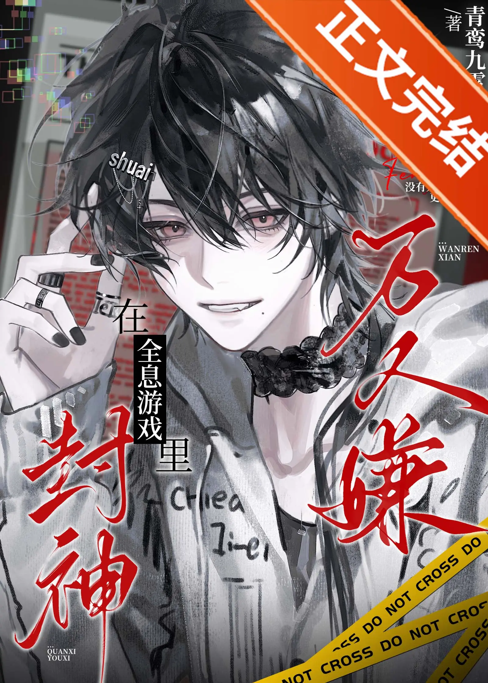 The Most Hated One Becomes a God in a Holographic Game