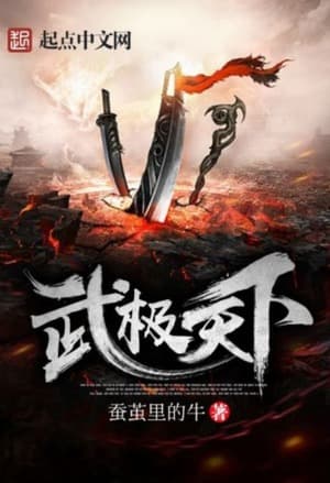 Martial World (Web Novel)