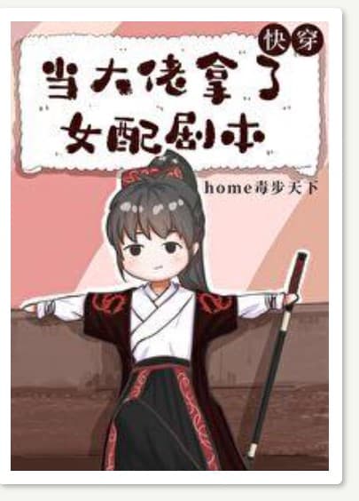 When the Big Shot Gets the Villainess Script (Quick Transmigration)