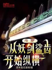 Douluo: From the Demon Sword Shark Tooth