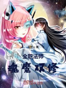 Versatile Mage: Soul and Demon Dual Cultivation.