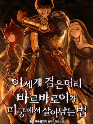 How a Black-Haired Barbarian Survived the Labyrinth in Another World