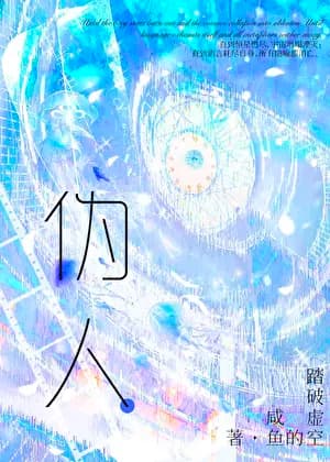 Faux Humans Aren’t Allowed to Play Rules-based Horror!