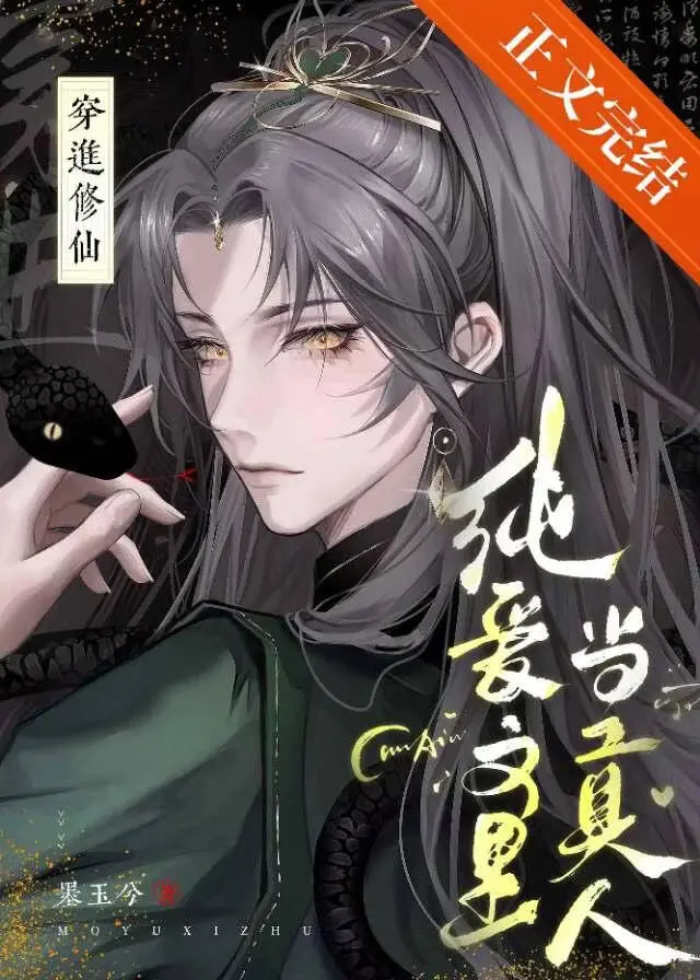 Becoming the Sect Master in a BL Cultivation Novel