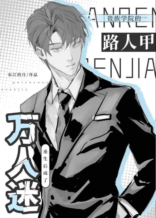 Noble Academy’s Mob Character: Reborn as the Campus Heartthrob