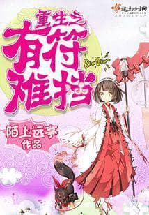 Rebirth with a Talisman That Cannot Be Stopped