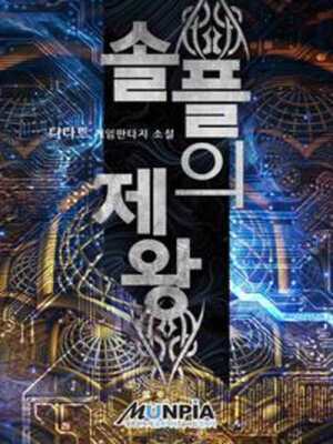 Emperor of solo play